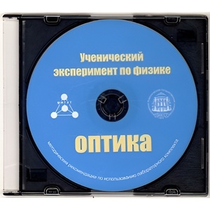 Методические рекомендации по использованию лабораторного комплекта по оптике «Ученический эксперимент по физике. Оптика» - fgospostavki.ru - Томск