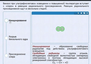 Интерактивные курсы. Химия 11 класс. Расширенный. - fgospostavki.ru - Томск