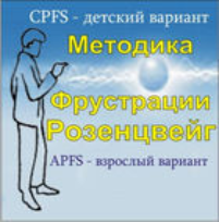 Комплект методик для диагностики фрустрированности (С. Розенцвейг) комплект для группового тестирования - fgospostavki.ru - Томск