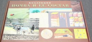 Коллекция "Почва и ее состав" - fgospostavki.ru - Томск