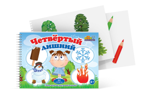 Открытки для развития логики "Четвертый лишний" - fgospostavki.ru - Томск