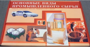 Коллекция "Основные виды промышленного сырья" - fgospostavki.ru - Томск