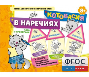 Котовасия в наречиях - fgospostavki.ru - Томск