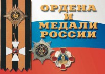Комплект плакатов "Ордена и медали России" - fgospostavki.ru - Томск