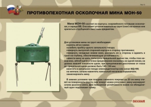Комплект плакатов "Противопехотные и противотанковые мины" - fgospostavki.ru - Томск