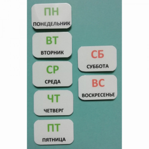 Набор карточек "Дни недели" - fgospostavki.ru - Томск