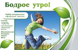 Набор эфирных масел "Бодрое утро" - fgospostavki.ru - Томск