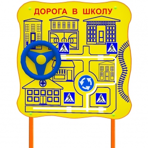 Обучающий бизи-стенд стационарный "ПДД по дороге в школу"  - fgospostavki.ru - Томск