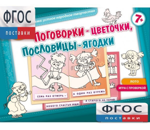 Поговорки-цветочки - fgospostavki.ru - Томск