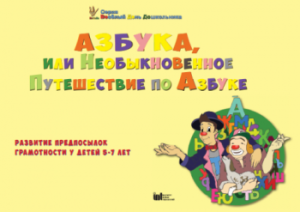 CD "Режим дня и навыки самообслуживания в песнях. Азбука, или Необыкновенное Путешествие по Азбуке." - fgospostavki.ru - Томск
