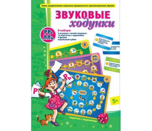 Звуковые ходунки Р-Рь, Л-Ль - fgospostavki.ru - Томск