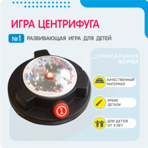 Игра «Центрифуга» - fgospostavki.ru - Томск
