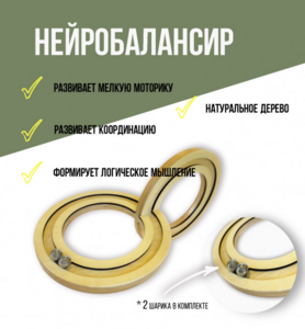 Нейробалансир большой - fgospostavki.ru - Томск