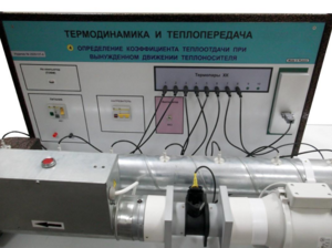 Стенд "Определение коэффициента теплоотдачи при вынужденном движении теплоносителя" - fgospostavki.ru - Томск