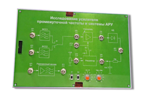 Сменная панель «Исследование усилителя промежуточной частоты и системы АРУ» - fgospostavki.ru - Томск