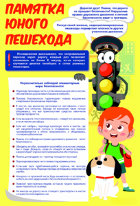 Стенд "Памятка юного пешехода" - fgospostavki.ru - Томск