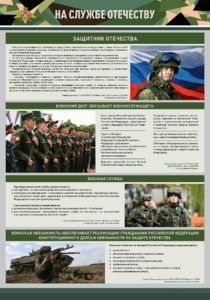 Стенд "На службе Отечеству" Вариант 1 - fgospostavki.ru - Томск