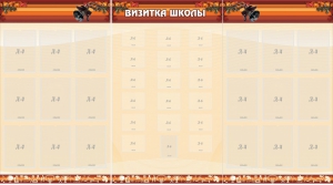Стенд "Визитка школы" - fgospostavki.ru - Томск