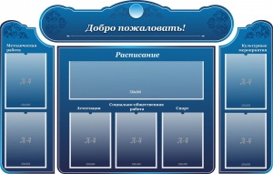 Стенд наглядный "Визитка школы" - fgospostavki.ru - Томск