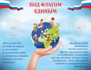 Стенд "Под флагом единым" - fgospostavki.ru - Томск