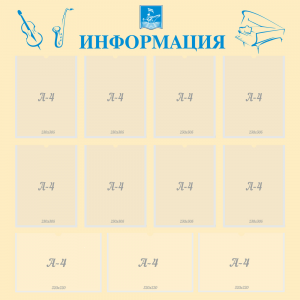 Стенд "Информация" Вариант 15 - fgospostavki.ru - Томск