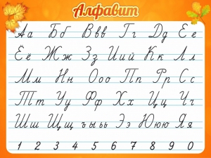 Стенд "Алфавит" Вариант 5 - fgospostavki.ru - Томск