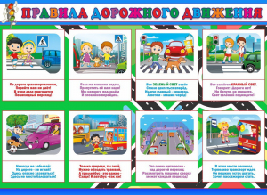 Стенд "Правила дорожного движения" Вариант 3 - fgospostavki.ru - Томск
