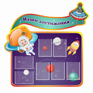 Стенд резной "Наши достижения" Вариант 4 - fgospostavki.ru - Томск