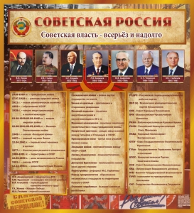Стенд "Советская Россия" - fgospostavki.ru - Томск