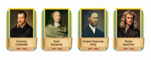 Стенды резные "Великие физики" Вариант 2 - fgospostavki.ru - Томск