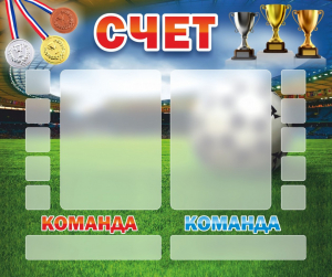 Стенд "Счет" - fgospostavki.ru - Томск