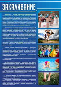 Стенд "Закаливание" - fgospostavki.ru - Томск