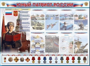 Стенд-уголок "Юный патриот России" - fgospostavki.ru - Томск