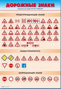 Стенды "Дорожные знаки № 1" - fgospostavki.ru - Томск