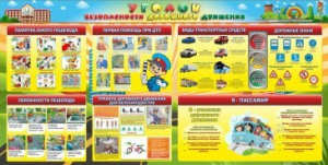 Стенд "Уголок безопасности дорожного движения" Вариант 5 - fgospostavki.ru - Томск