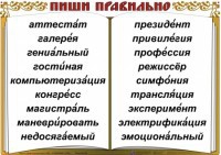 Комплект таблиц "Словарные слова" - fgospostavki.ru - Томск