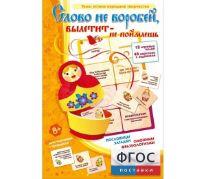 Слово не воробей... - fgospostavki.ru - Томск