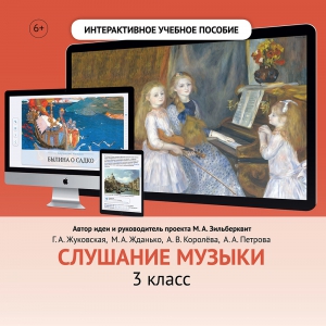Слушание музыки. 3 класс - fgospostavki.ru - Томск