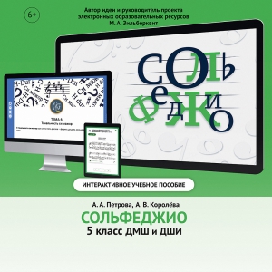 Сольфеджио. 5 класс - fgospostavki.ru - Томск