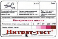 Тест-система "Нитрат-тест" - fgospostavki.ru - Томск