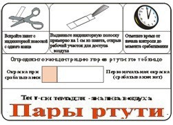 Тест-система «Пары ртути» - fgospostavki.ru - Томск