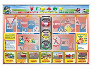 Стенд "Уголок безопасности дорожного движения" для 1-4 классов - fgospostavki.ru - Томск