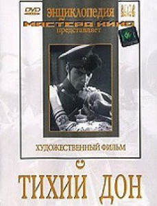 DVD "Тихий Дон" - fgospostavki.ru - Томск