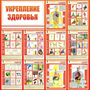 Стенд "Укрепление здоровья" - fgospostavki.ru - Томск