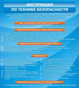 Стенд "Инструкция по технике безопасности" - fgospostavki.ru - Томск