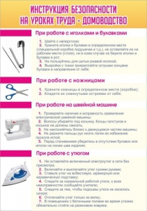 Стенд "Инструкция безопасности на уроках труда №1" - fgospostavki.ru - Томск