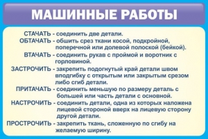 Стенд "Машинные работы" - fgospostavki.ru - Томск