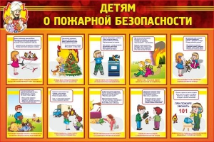 Стенд "Детям о пожарной безопасности" - fgospostavki.ru - Томск