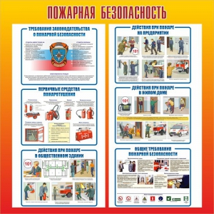 Стенд "Пожарная безопасность" Вариант 4 - fgospostavki.ru - Томск