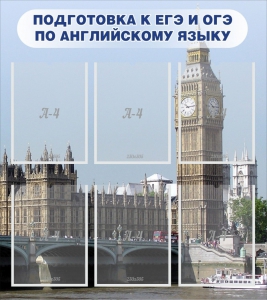 Стенд "Подготовка к ЕГЭ и ОГЭ по английскому языку" Вариант 1 - fgospostavki.ru - Томск
